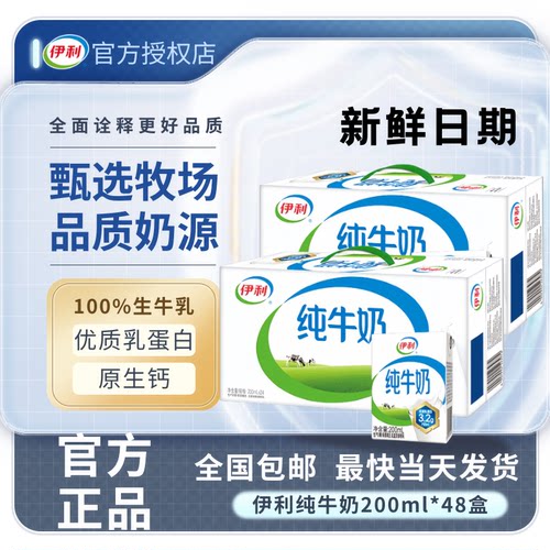 10月新货丨伊利纯牛奶200ml*24盒*2箱学生牛奶纯奶儿童节日送礼S