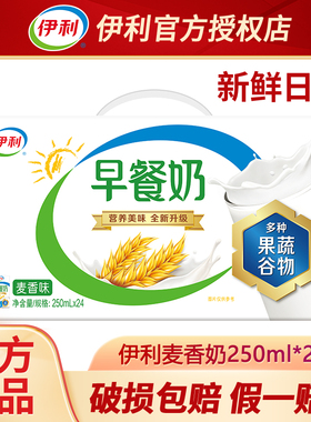 【2月】伊利核桃奶/麦香早餐奶250ml*24盒整箱老人营养牛奶送礼