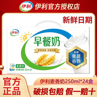 【12月】伊利核桃奶/麦香早餐奶250ml*24盒整箱老人营养牛奶送礼