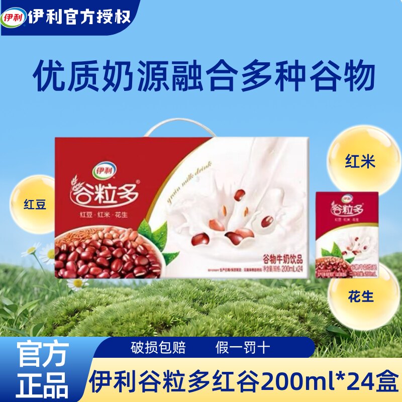 粒多红谷200ml*24盒整箱节日送礼