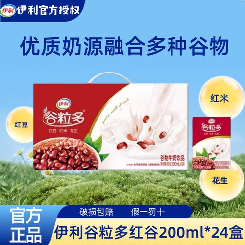 粒多红谷200ml*24盒整箱节日送礼