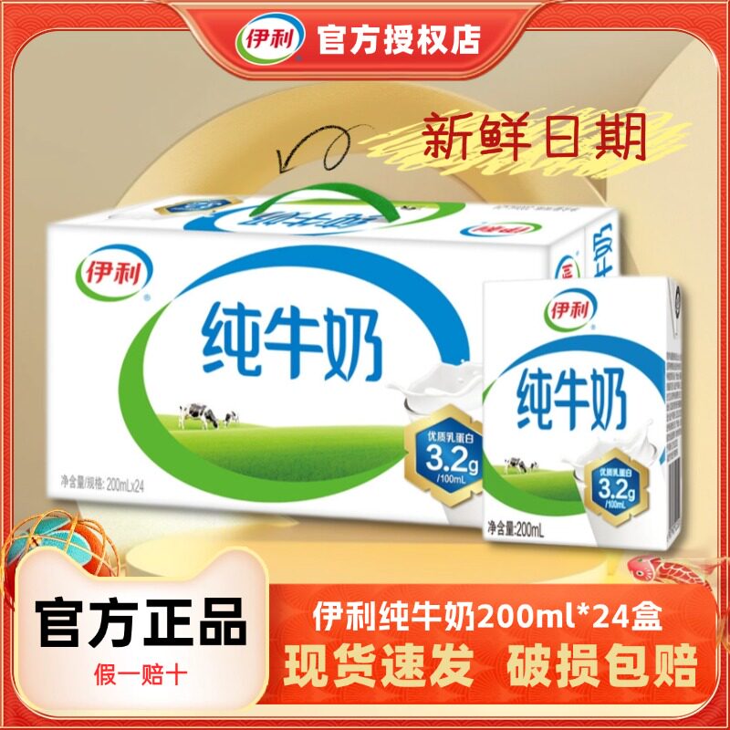 【3月新货】伊利纯牛奶200ml*24盒整箱成人儿童早餐官方正品送礼H