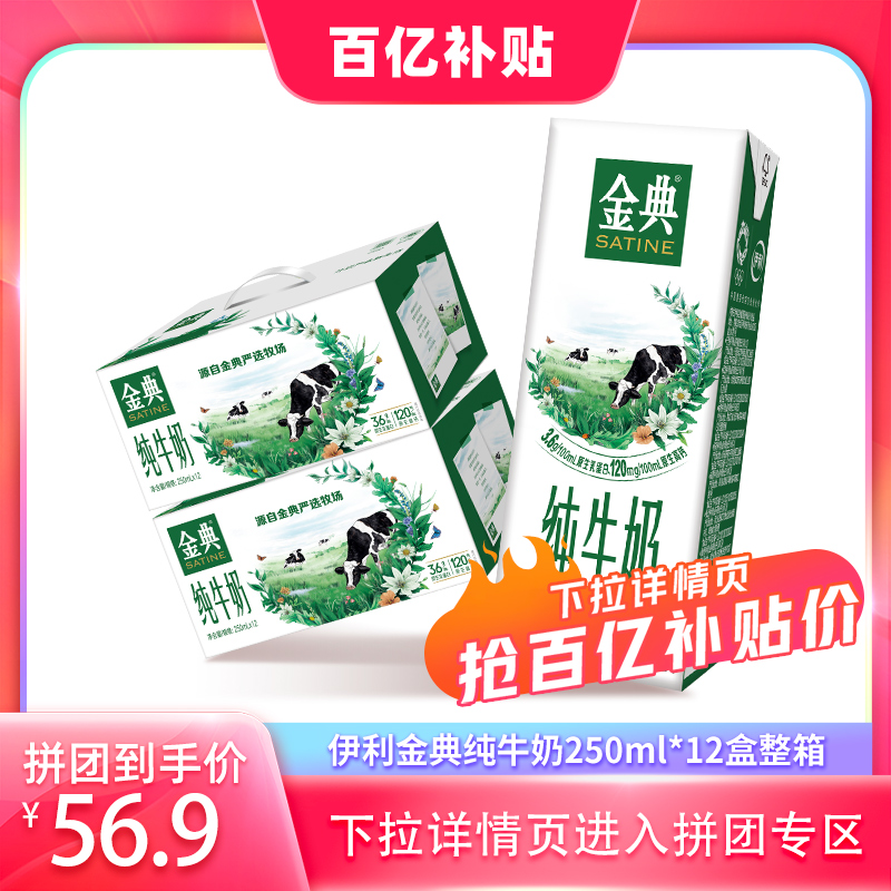 2箱伊利金典纯牛奶250ml*12盒学生成人早餐奶官方旗舰店2月【D】