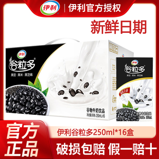 16盒整箱谷物奶早餐黑豆红豆 250ml 12月新货 伊利谷粒多黑谷200