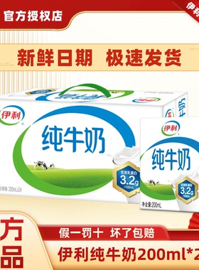 【4月新货】伊利200ml*24盒纯牛奶整箱儿童成人早餐官方正品H