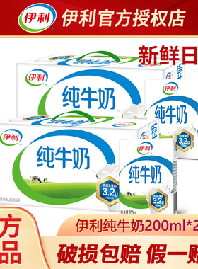 【2箱12月】伊利纯牛奶200ml*24盒全脂牛奶整箱学生儿童纯奶早餐