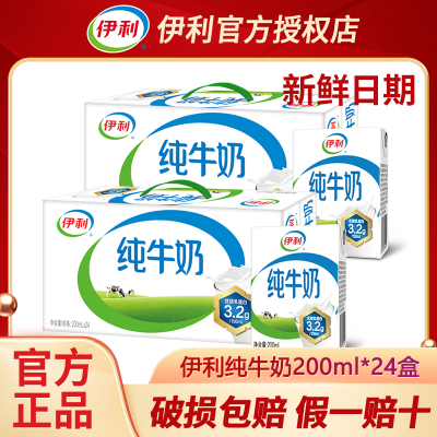 【6月2箱】伊利纯牛奶200ml*24盒牛奶整箱学生儿童纯奶早餐奶