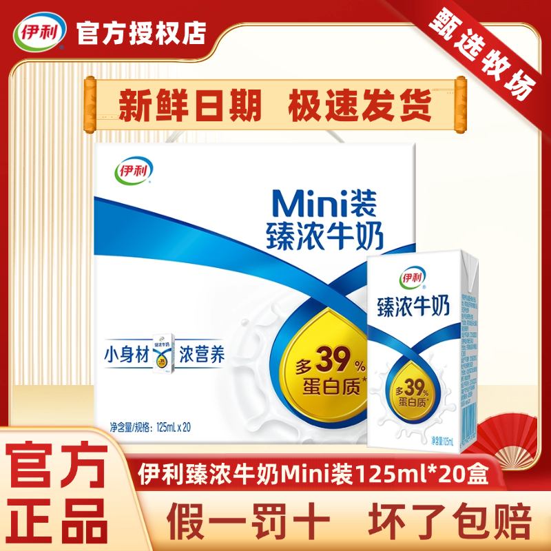 1月伊利Mini臻浓牛奶125ml*20盒儿童牛奶学生早餐咖啡伴侣烘焙H,咖啡/麦片/冲饮,调制乳（风味奶）,淘宝优惠券,粉丝福利购,淘宝优惠卷