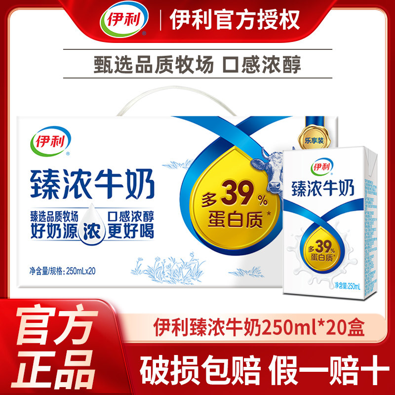 【4月新货】伊利臻浓牛奶250ml*20盒整箱早餐学生儿童牛奶送礼