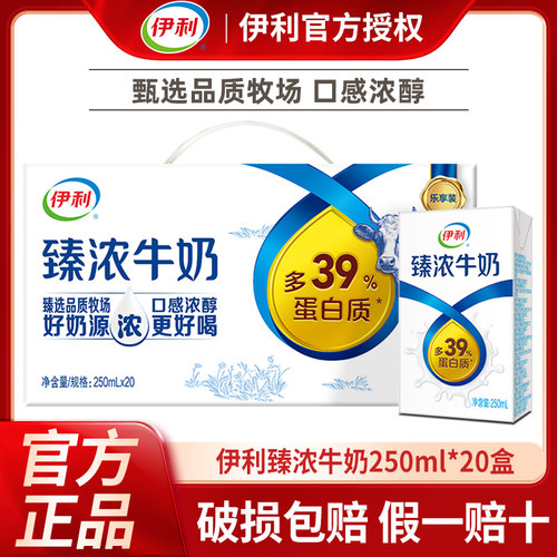 【4月】伊利臻浓牛奶250ml*20盒