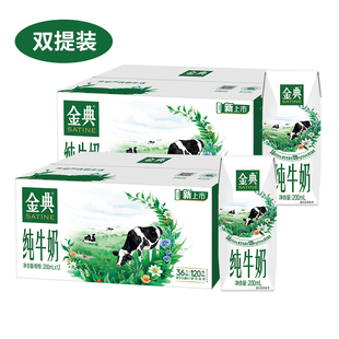 【11月2箱】伊利金典纯牛奶200ml*12盒*2箱整箱送礼儿童纯奶早餐