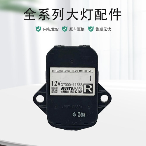 适用于马自达CX4凯迪拉克SRX大灯AFS随动转向马达模块原厂纯拆