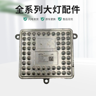 适用奔腾T77大灯电脑驱动模块日行灯转向灯光源模块 原厂纯拆配件