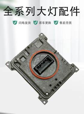 适用名爵ZS大灯电脑模块日行灯转向灯驱动模块高压包原厂纯拆配件