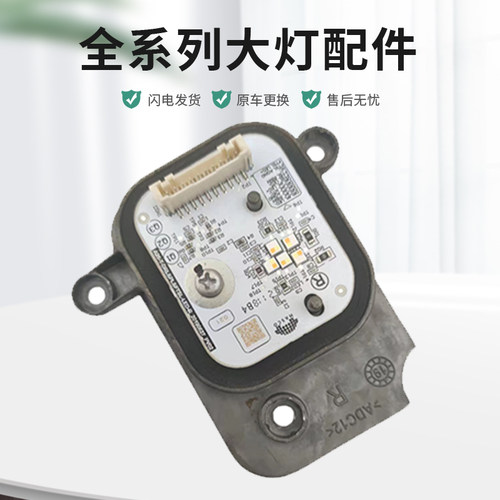 适用于广汽丰田iA5大灯日行灯转向灯光源驱动模块电脑板原厂纯拆
