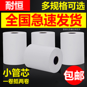 热敏收银纸80 50小票纸超市外卖餐厅热敏感打印机卷纸5730票