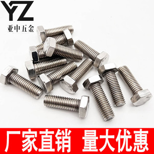 201不锈钢外六角螺栓六角螺丝加长6角头螺杆钉M5M6M8M10M12M14M16