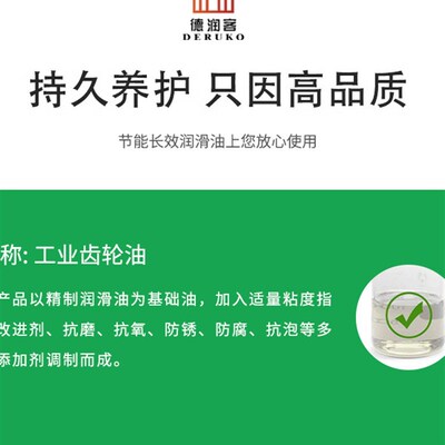 德润客工业齿轮油L-CKC中负荷CKD重负荷68号100#150#220#320#润滑