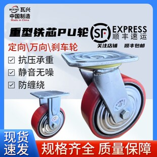 精选铁芯PU万向轮轮子铁轮瓦兴脚轮寸铁芯轮超重型聚氨酯脚轮工业
