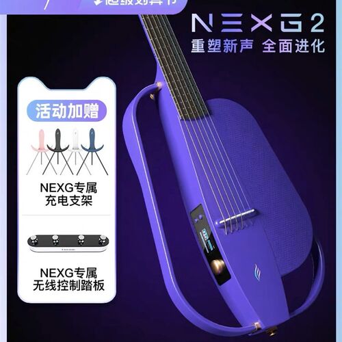 大树音乐屋 恩雅NEXG2智能碳纤维民谣静音吉他音响