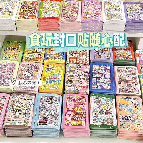 可爱ins风封口贴卡通高颜值