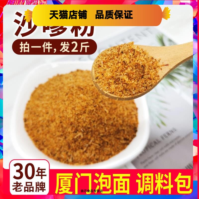 沙爹粉 厦门泡面调料包 方便面调味料包沙茶面汤底 双山沙嗲汤粉