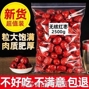 2500g 新疆无核红枣大枣灰枣大红枣干货泡水茶去核若羌枣和田散装