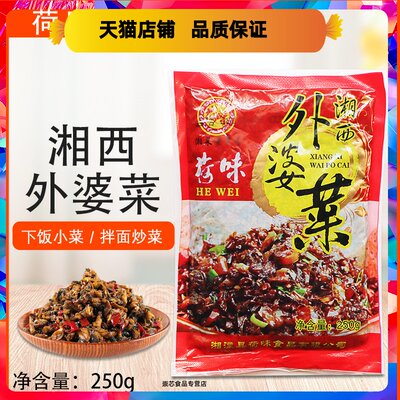 荷味湘西外婆菜250g*10包坛子菜下饭菜拌面拌饭脆嫩爽口酱腌菜