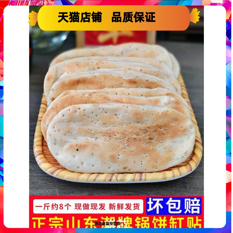 山东特产缸帖子烤牌潮牌枣庄徐州安徽吊炉烧饼锅饼火烧农家自制