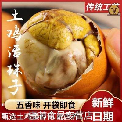 揽星五香天新鲜活珠子鸡