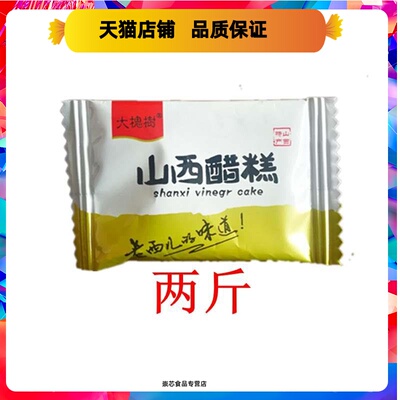 山西特产醋糕膏酸甜大槐树山楂糕片条蜜饯红枣糕手工零食小吃洪洞