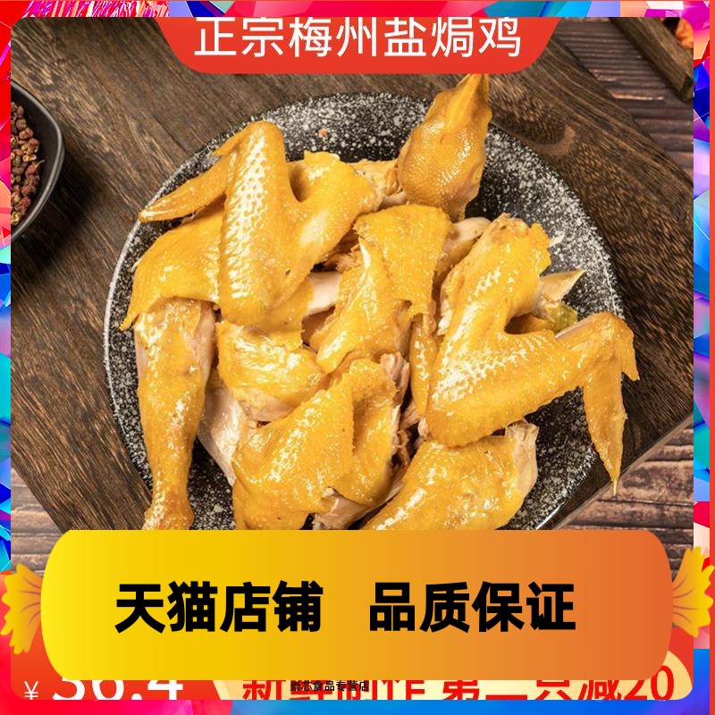 梅州盐焗鸡整只广东客家特产真空卤味即食鸡肉零食手撕盐局鸡熟食