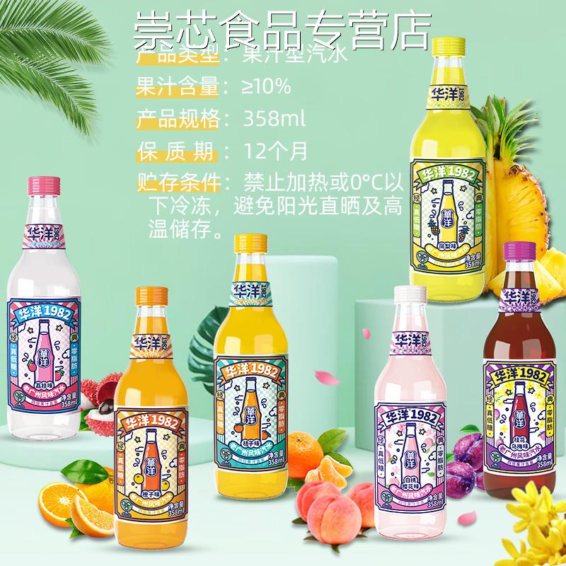 华洋1982汽水果味果汁碳酸饮料老式广州网红饮料-封面