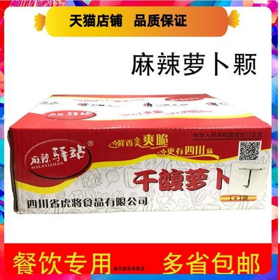 虎将干馥萝卜干12斤四川特产麻辣萝卜丁泡菜酱腌菜早餐下饭菜散装