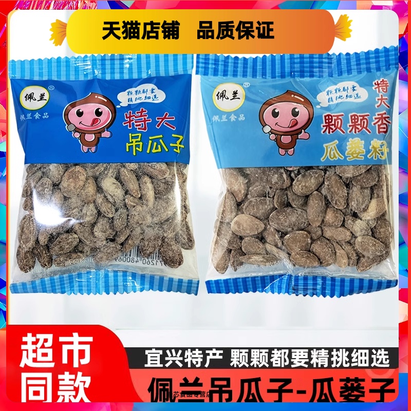 佩兰特大吊瓜子奶油味独