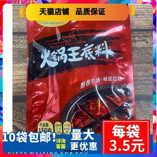 费 龙年旺城市人火锅王底料150g毛血旺麻辣烫重庆火锅10袋起 免邮