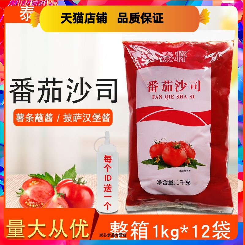 泰将番茄沙司整箱1kg*12袋手抓饼调料西式快餐调味酱薯条蘸酱 粮油调味/速食/干货/烘焙 酱类调料 原图主图