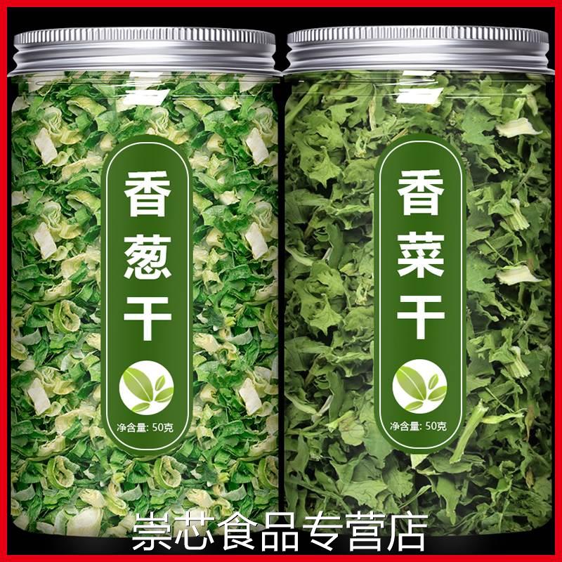 脱水蔬菜葱花香菜碎干葱干即食蔬菜包泡面伴侣菜包干货大全干菜类