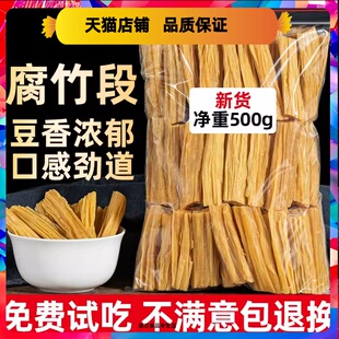 腐竹500g干货纯正手工头层皮0添加涮火锅非特级黄豆油豆腐皮片段