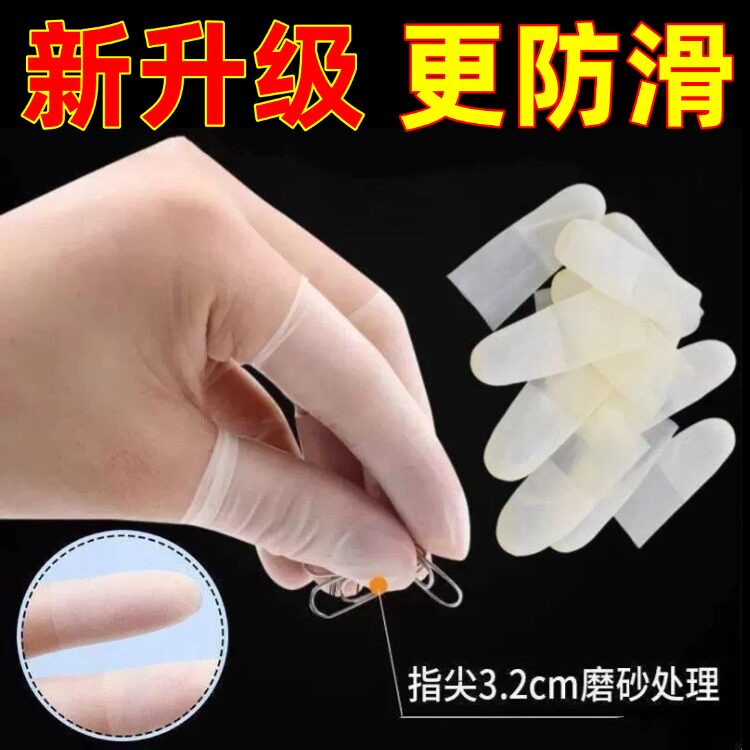 乳胶护指套切口手套一次性磨砂指膜套指尖防裂保湿防干防冻防水