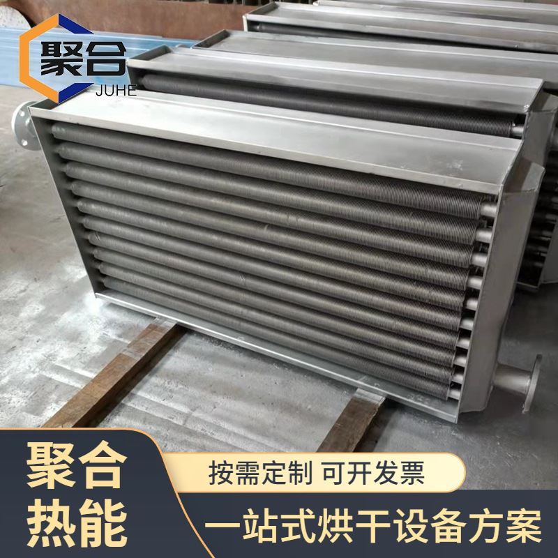 木材烘干散热器蒸汽导热油换热器厂家干燥设备翅片管换热片