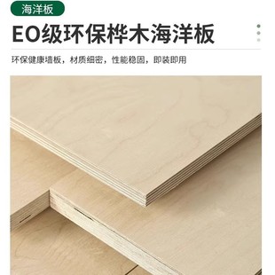 俄罗斯原装E0级环保桦木海洋板多层板实木板胶合板阻燃三合板整张
