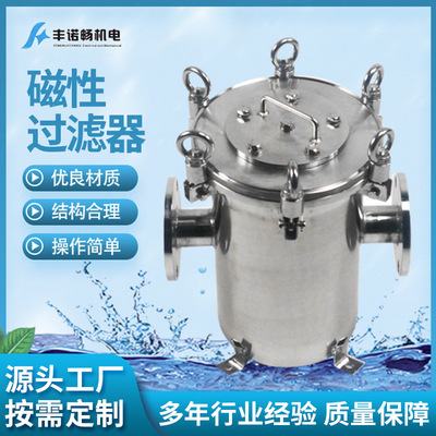 无锡丰诺畅专业生产磁铁过滤器磁铁管道过滤器管道流体除铁器