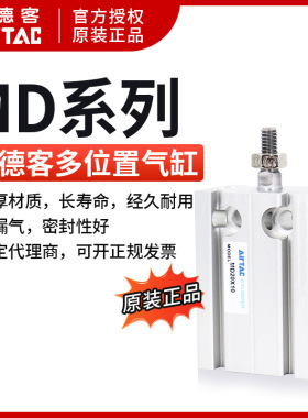 原装亚德客AIRTAC多位置固定气缸MD32*70S  MD32X70S MD32X80