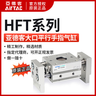 原装正品亚德客AIRTAC气动手指气缸HFT32X100S HFT32X150S