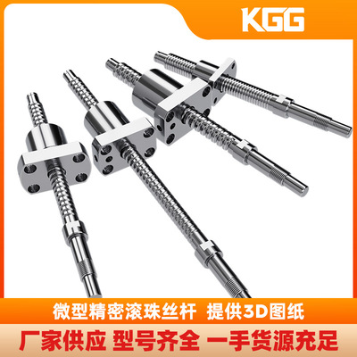 TBI同款KGG小型精密滚珠丝杆GSR0601TC-0.8微型滚珠丝杠厂家现货