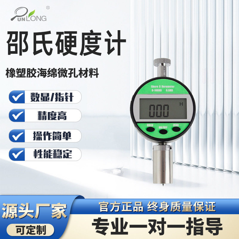 邵氏硬度计LX-A/C/D橡塑胶海绵硬度计微孔材料硬度计手持式硬度计,五金/工具,硬度计,淘宝优惠券,粉丝福利购,淘宝优惠卷