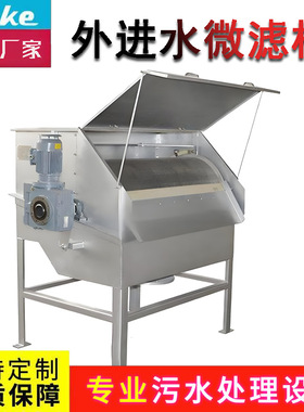 WWL型外进水微滤机 格栅滚筒式转股微滤机适用屠宰和纺织等行业