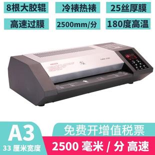 330相片过塑机A3照片塑封机A4家用照片办公封膜热塑冷裱 雷盛LM8