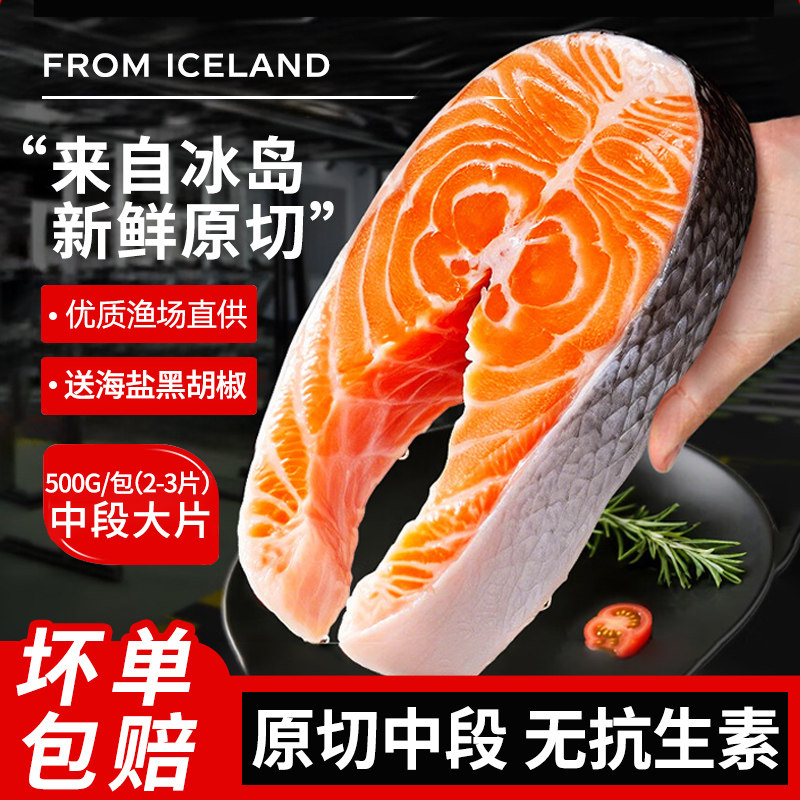 冰岛大西洋鲑鱼轮切三文鱼排